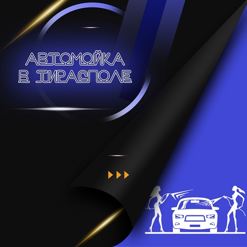 Автомокйа в Тирасполе на Балке